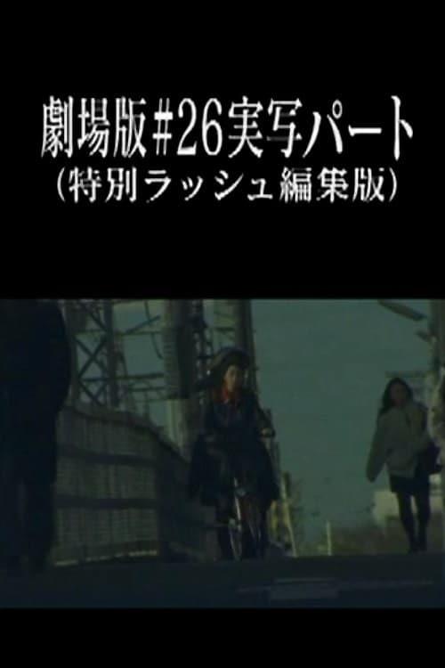 Evangelion — Episode 26' Live Action Cut
