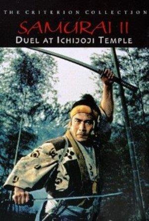 Samurai II Duel at Ichijoji Temple